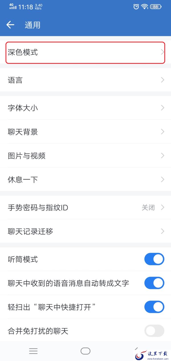 企业微信怎么设置成深色模式?学会它,夜间沟通使用也轻松!