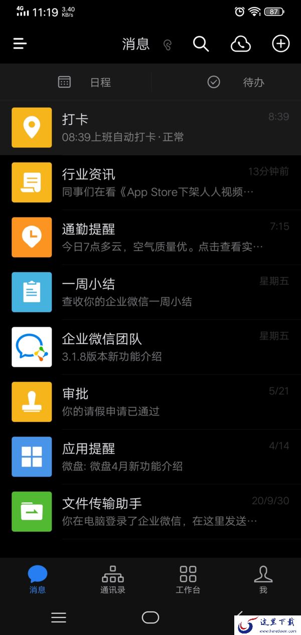企业微信怎么设置成深色模式?学会它,夜间沟通使用也轻松!