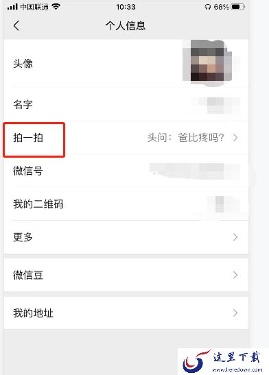 微信拍一拍怎么设置文字?微信拍一拍设置文字方法