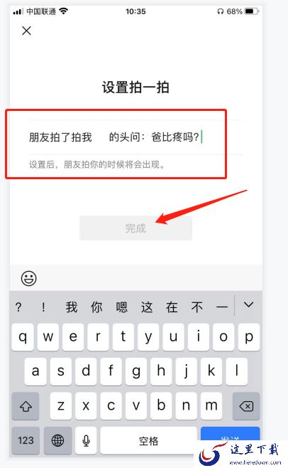 微信拍一拍怎么设置文字?微信拍一拍设置文字方法