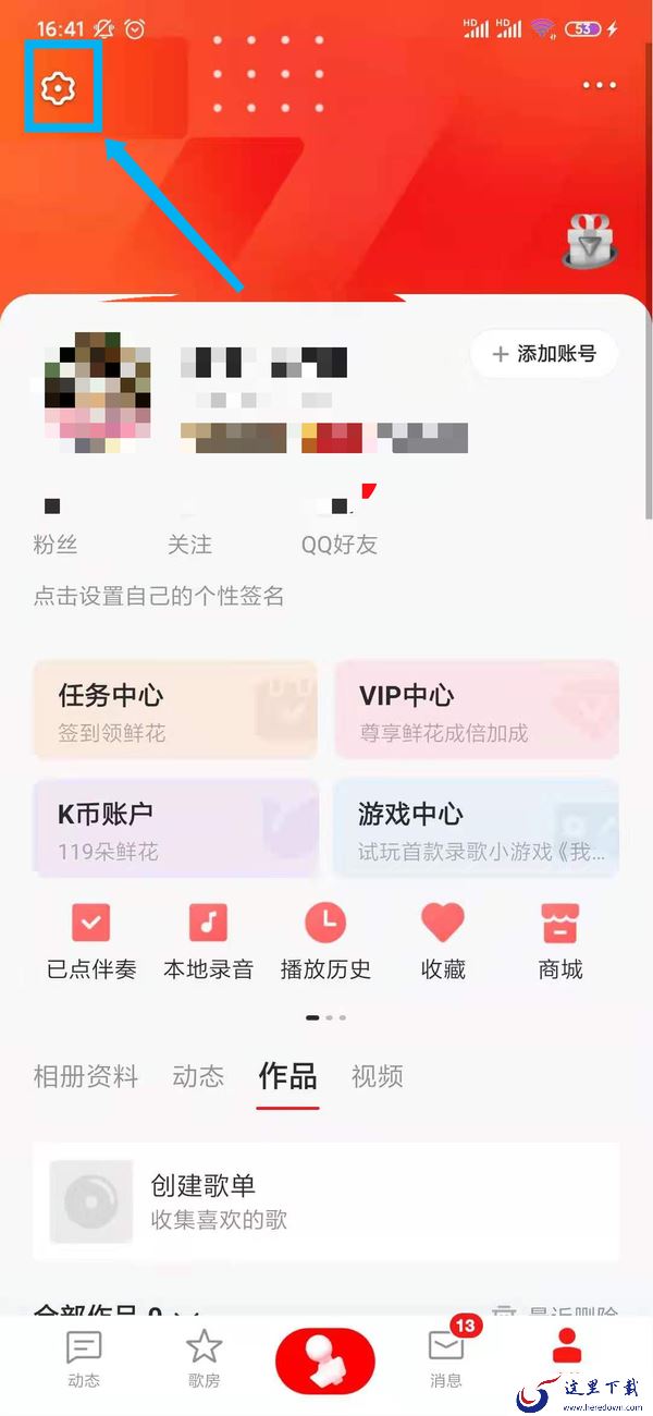 全民K歌怎么注销账号？问题答案在这里
