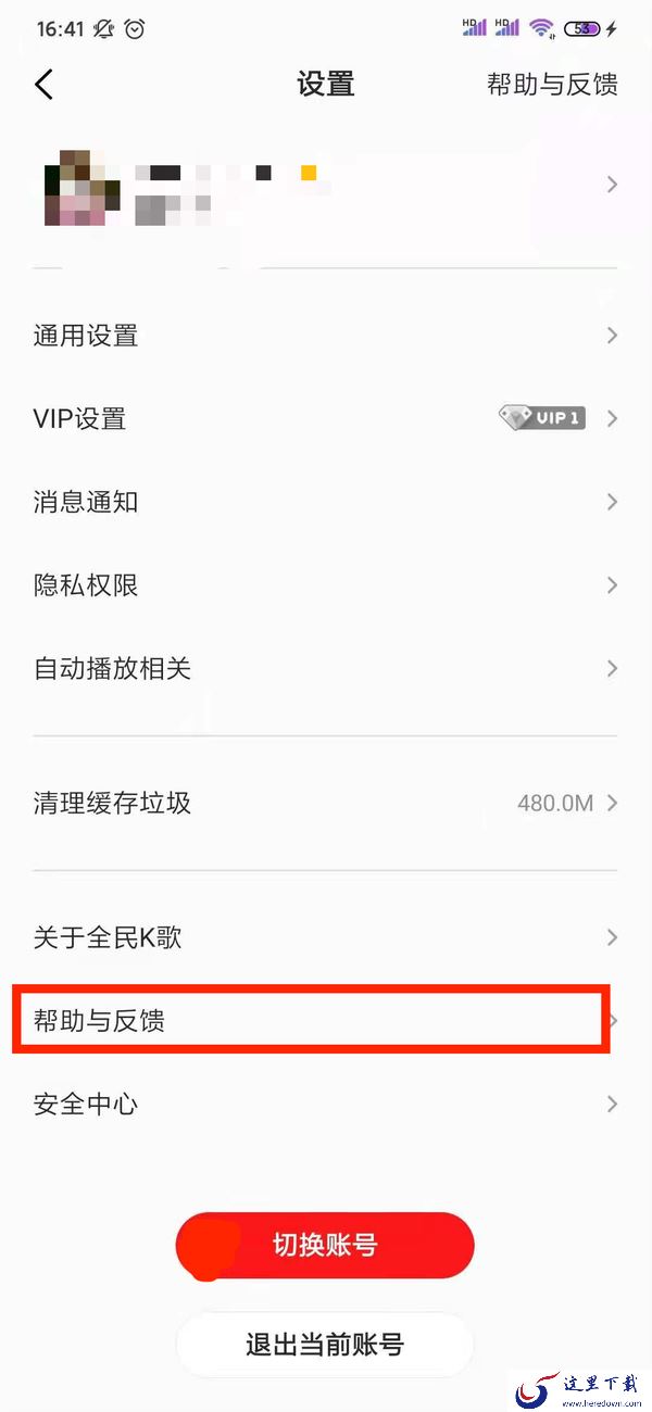 全民K歌怎么注销账号？问题答案在这里