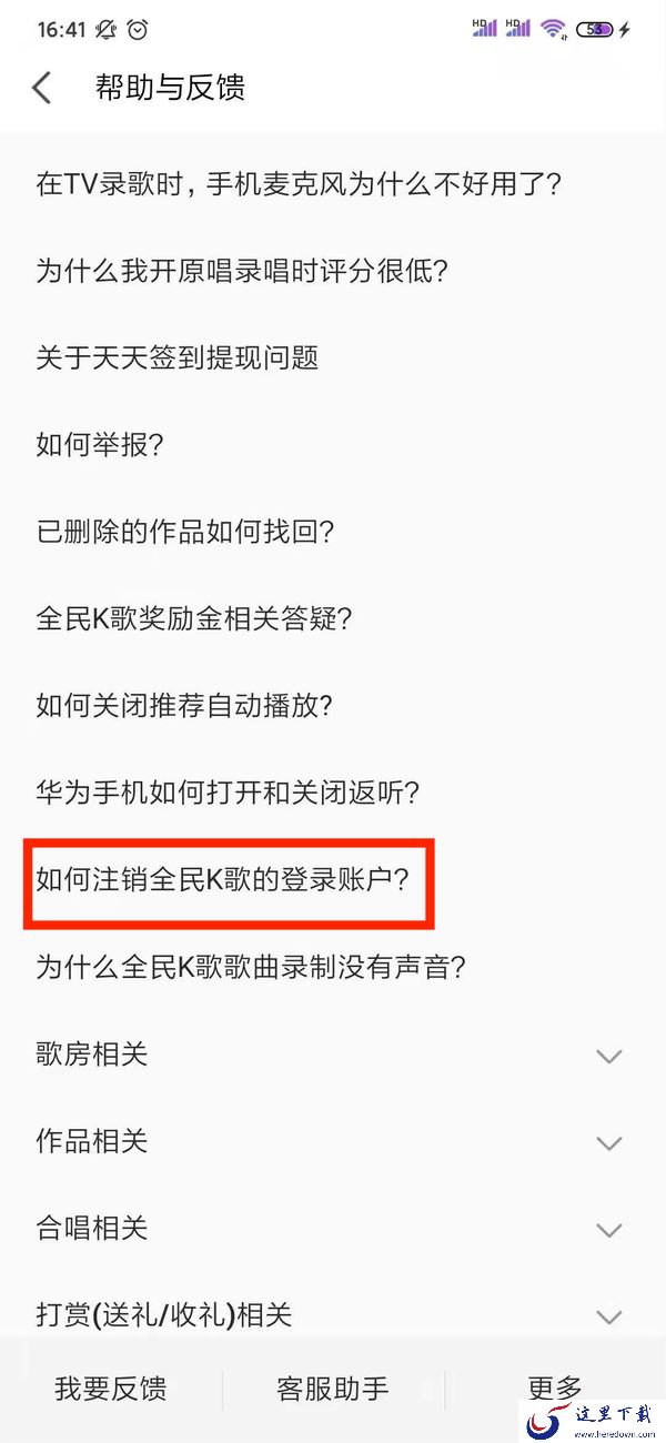 全民K歌怎么注销账号？问题答案在这里