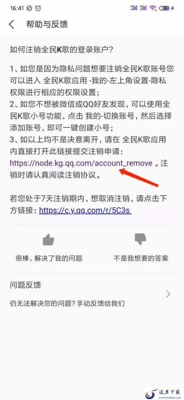 全民K歌怎么注销账号？问题答案在这里