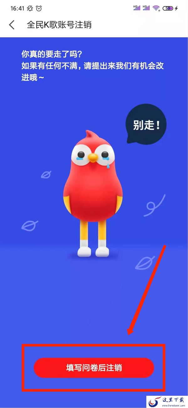 全民K歌怎么注销账号？问题答案在这里