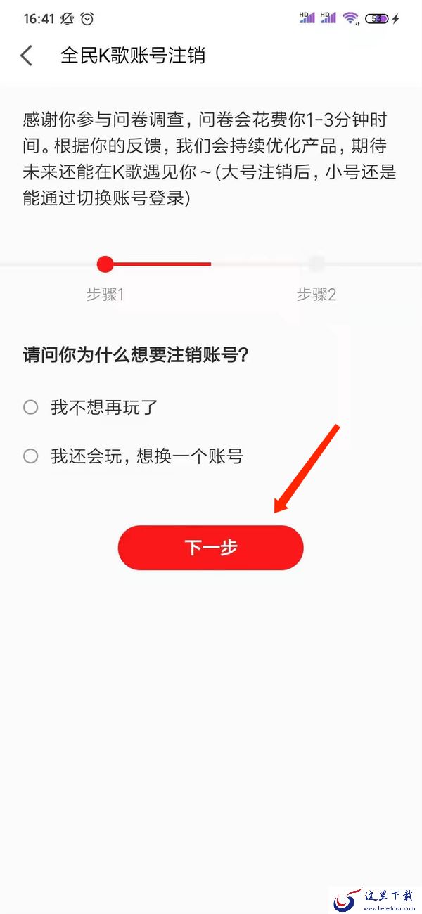 全民K歌怎么注销账号？问题答案在这里