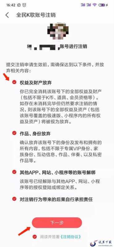 全民K歌怎么注销账号？问题答案在这里
