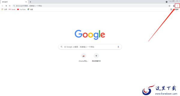 谷歌浏览器怎么清除缓存？简单几步操作即可轻松搞定