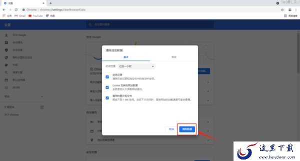 谷歌浏览器怎么清除缓存？简单几步操作即可轻松搞定