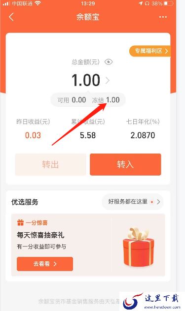 余额宝冻结资金怎么取出来支付宝?余额宝冻结资金取出操作流程