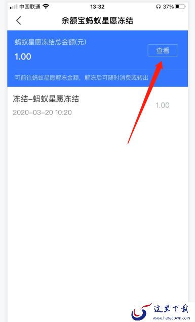 余额宝冻结资金怎么取出来支付宝?余额宝冻结资金取出操作流程