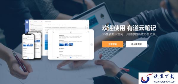 有道云笔记与印象笔记哪个更好用?到底选择哪款其实全看这个因素了!