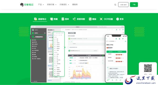 有道云笔记与印象笔记哪个更好用?到底选择哪款其实全看这个因素了!