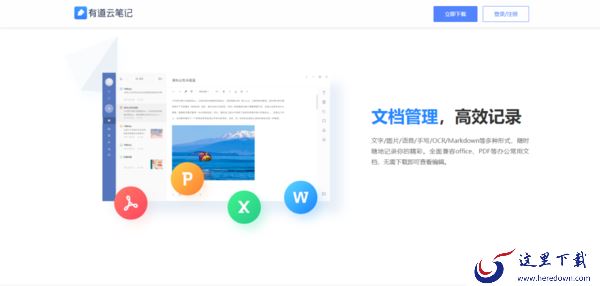 有道云笔记与印象笔记哪个更好用?到底选择哪款其实全看这个因素了!
