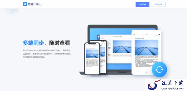 有道云笔记与印象笔记哪个更好用?到底选择哪款其实全看这个因素了!