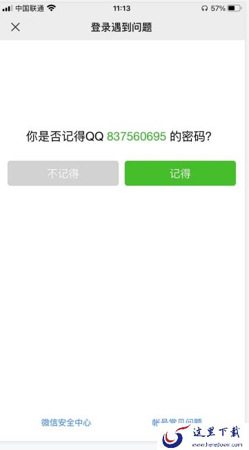 微信登不上去怎么办？3招帮你解决微信登不上去