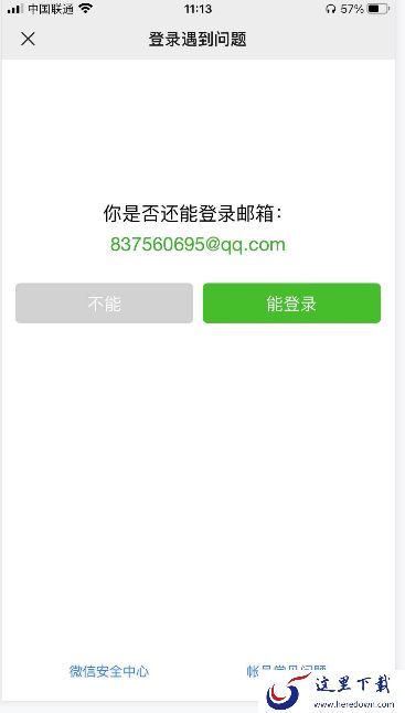 微信登不上去怎么办？3招帮你解决微信登不上去