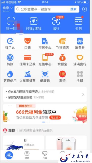 支付宝转账风险提示怎么办?最好这样做