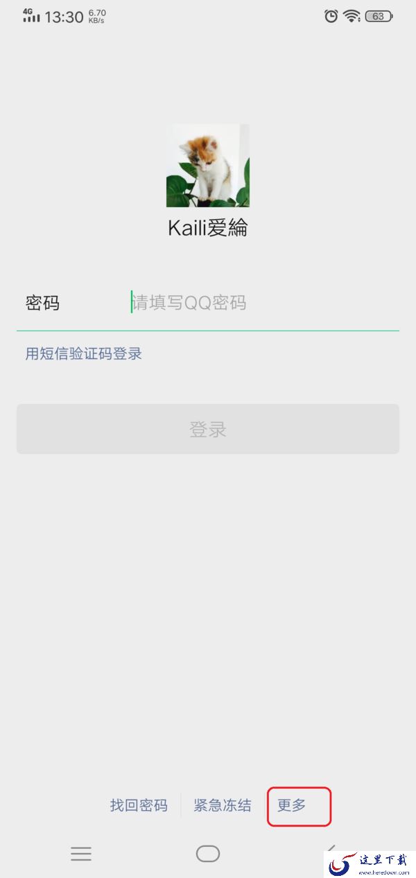 微信登录密码忘记了怎么找回来？四种找回密码的方式全教给你！