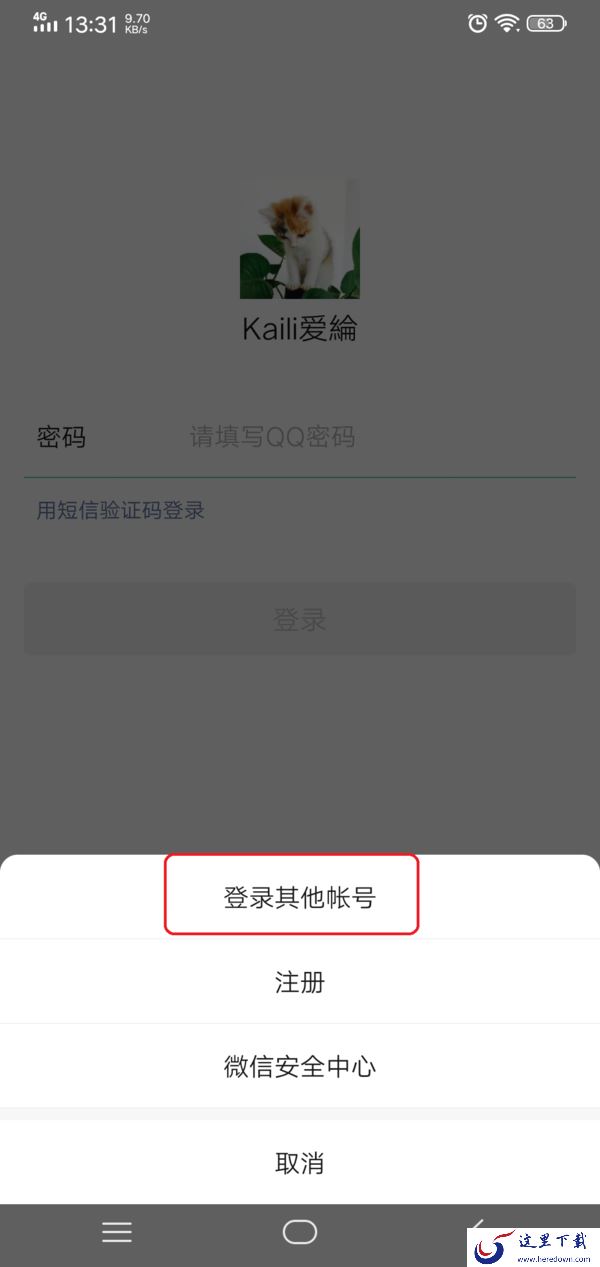 微信登录密码忘记了怎么找回来？四种找回密码的方式全教给你！