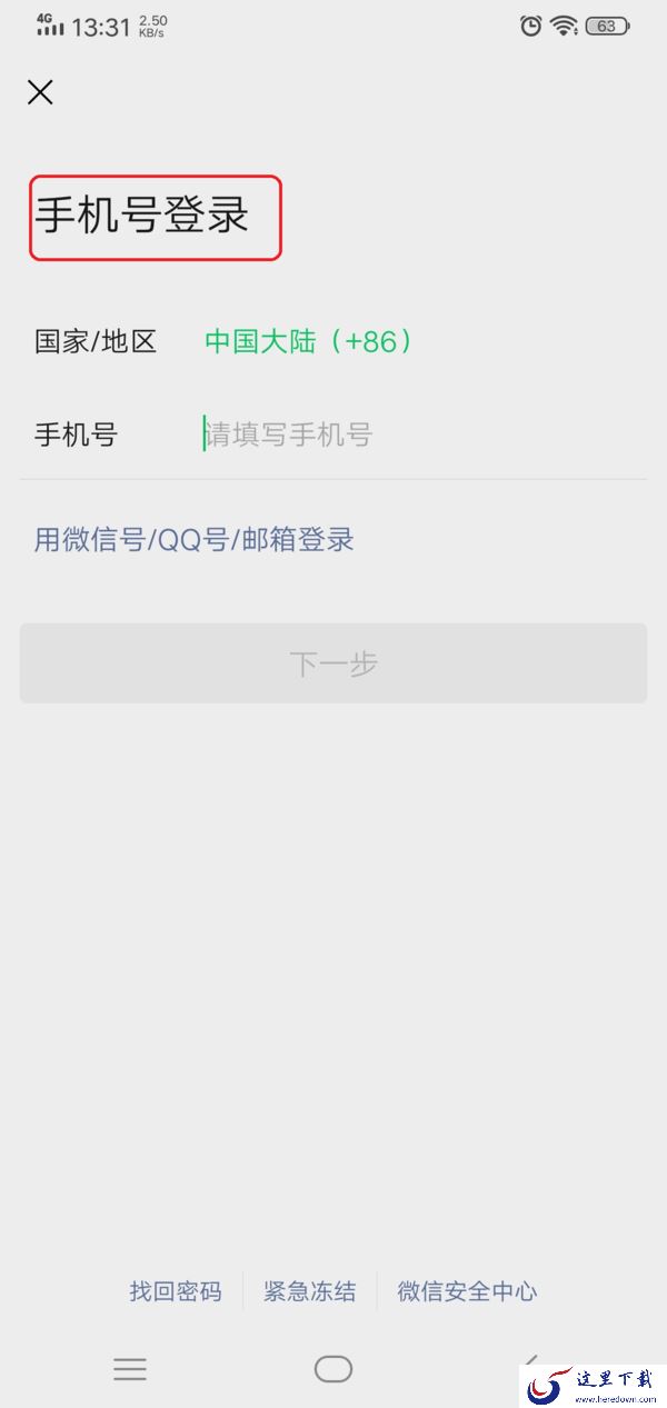 微信登录密码忘记了怎么找回来？四种找回密码的方式全教给你！