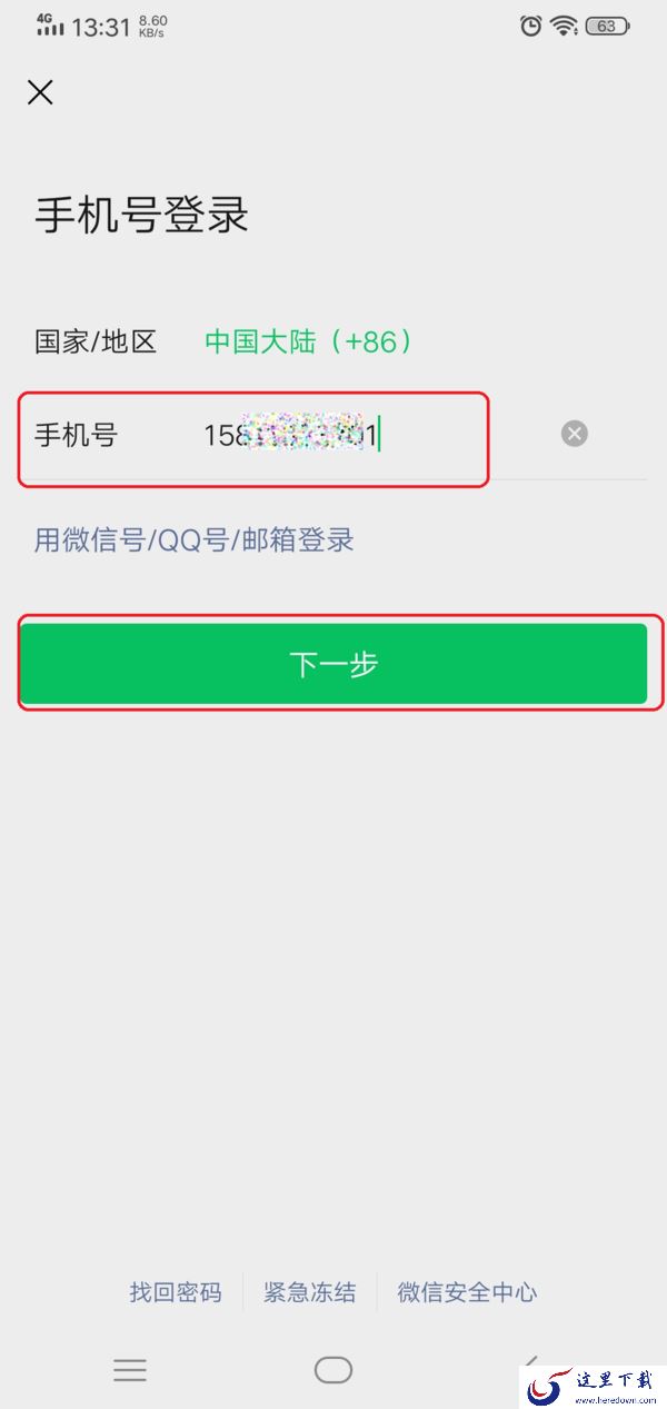 微信登录密码忘记了怎么找回来？四种找回密码的方式全教给你！
