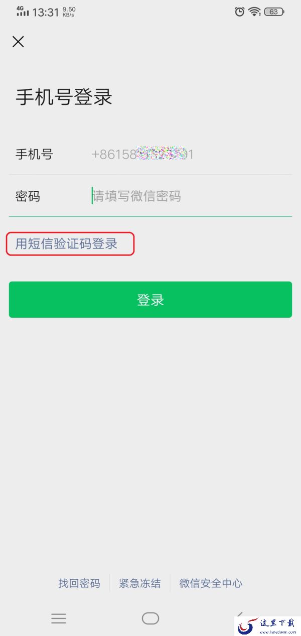 微信登录密码忘记了怎么找回来？四种找回密码的方式全教给你！