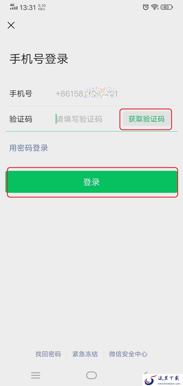 微信登录密码忘记了怎么找回来？四种找回密码的方式全教给你！
