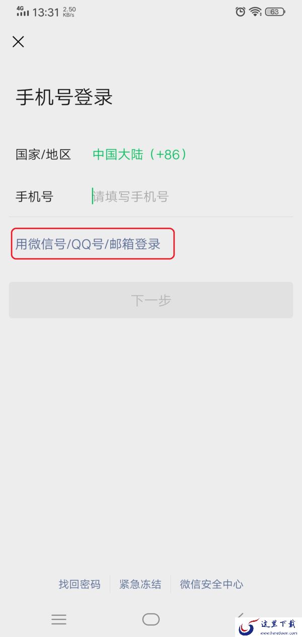 微信登录密码忘记了怎么找回来？四种找回密码的方式全教给你！