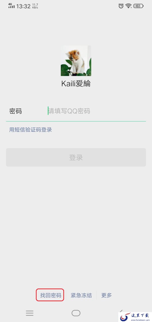 微信登录密码忘记了怎么找回来？四种找回密码的方式全教给你！