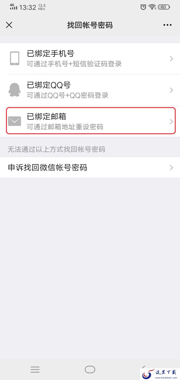 微信登录密码忘记了怎么找回来？四种找回密码的方式全教给你！