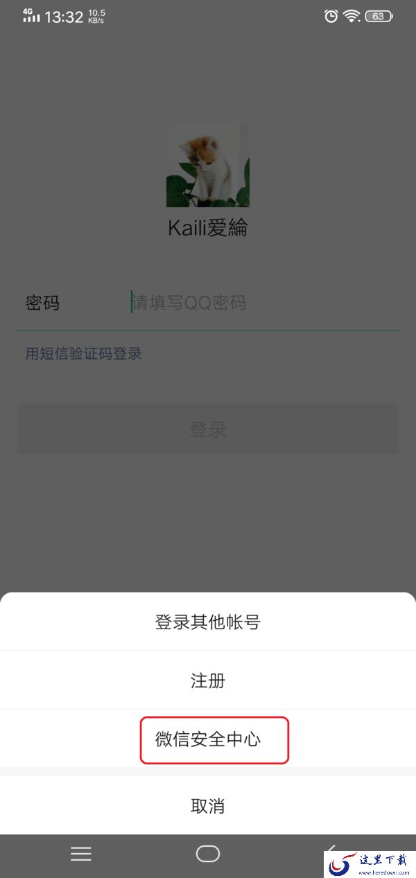 微信登录密码忘记了怎么找回来？四种找回密码的方式全教给你！