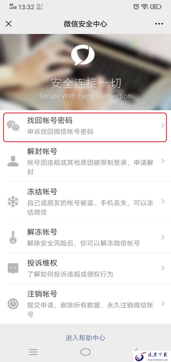 微信登录密码忘记了怎么找回来？四种找回密码的方式全教给你！