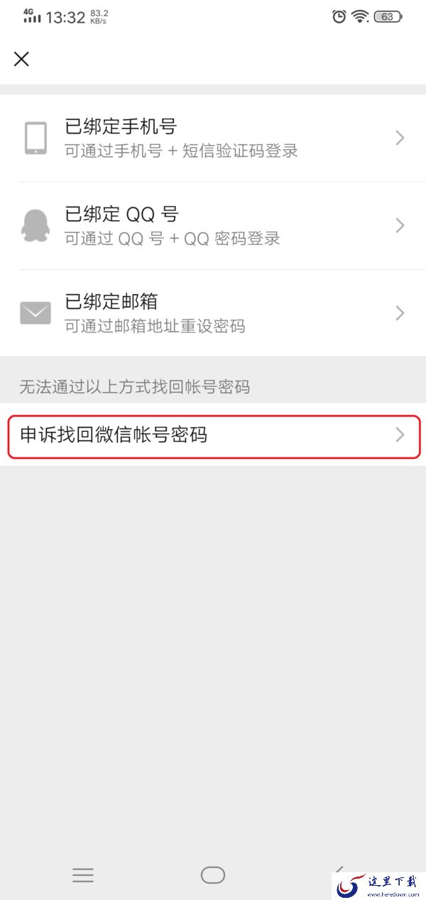 微信登录密码忘记了怎么找回来？四种找回密码的方式全教给你！