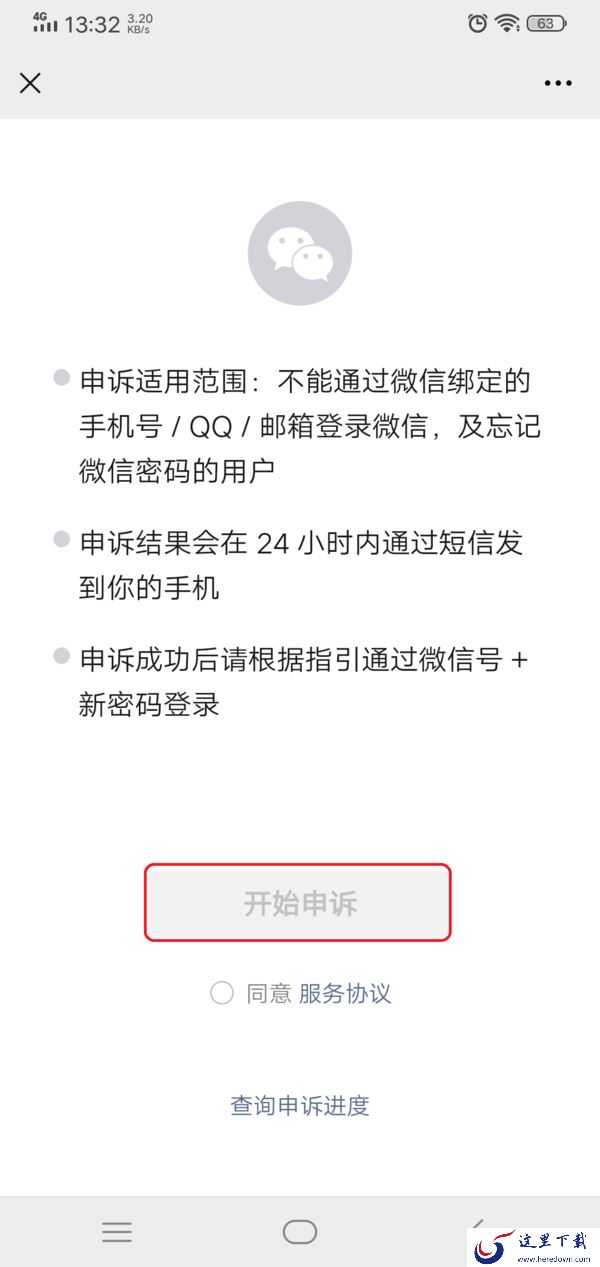 微信登录密码忘记了怎么找回来？四种找回密码的方式全教给你！