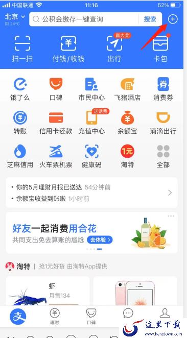 支付宝怎么加好友?支付宝加好友的多种方法