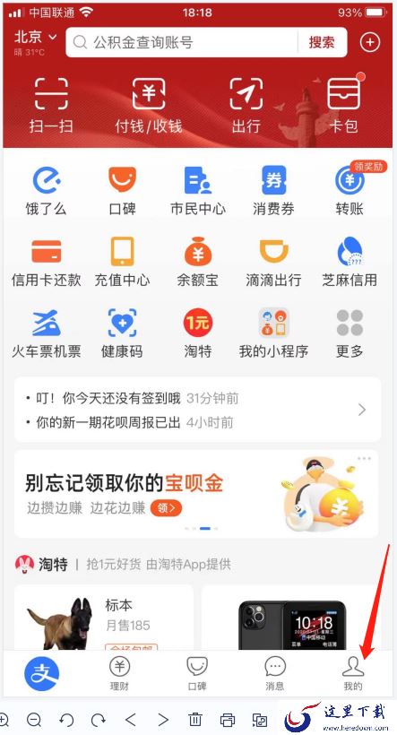 支付宝怎么改实名认证？支付宝改实名认证方法
