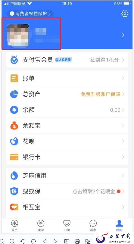 支付宝怎么改实名认证？支付宝改实名认证方法