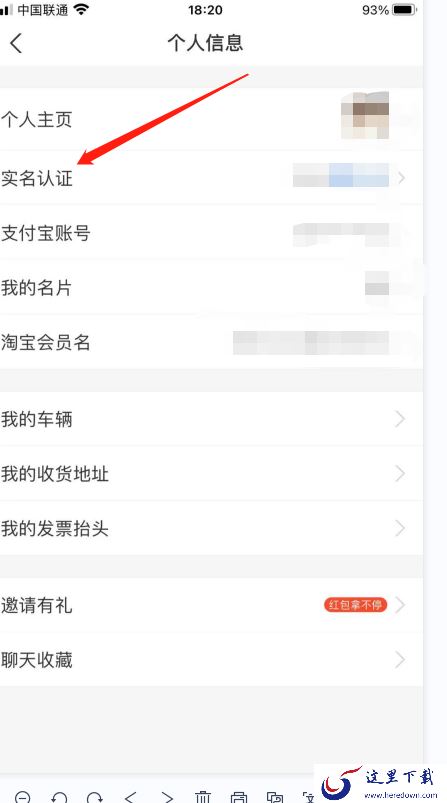 支付宝怎么改实名认证？支付宝改实名认证方法