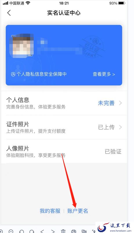 支付宝怎么改实名认证？支付宝改实名认证方法