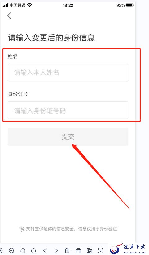 支付宝怎么改实名认证？支付宝改实名认证方法
