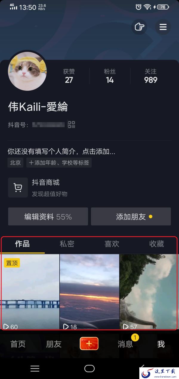 抖音上的作品怎么删除?抖音作品删除方法看这里!