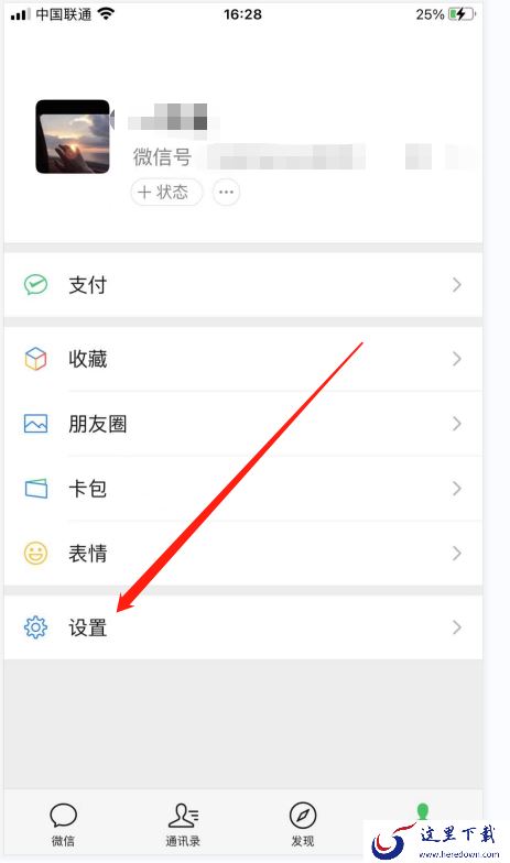 微信的聊天记录怎么删除?微信的聊天记录删除步骤