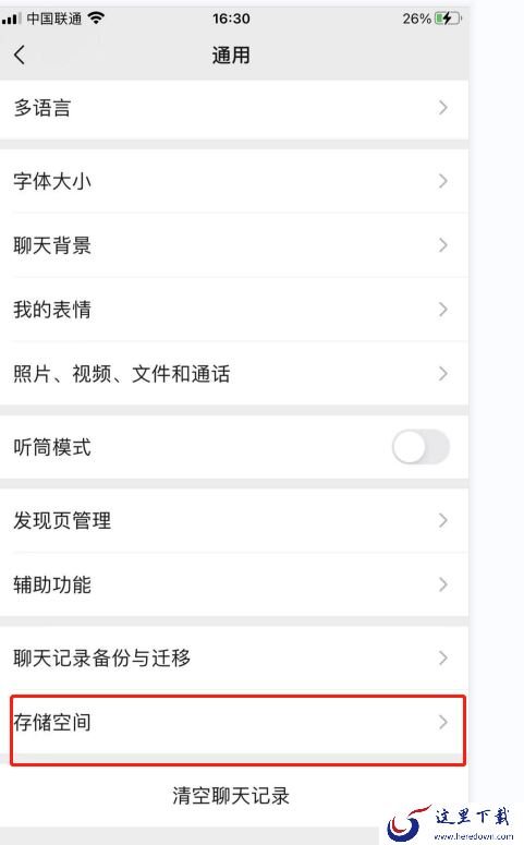 微信的聊天记录怎么删除?微信的聊天记录删除步骤
