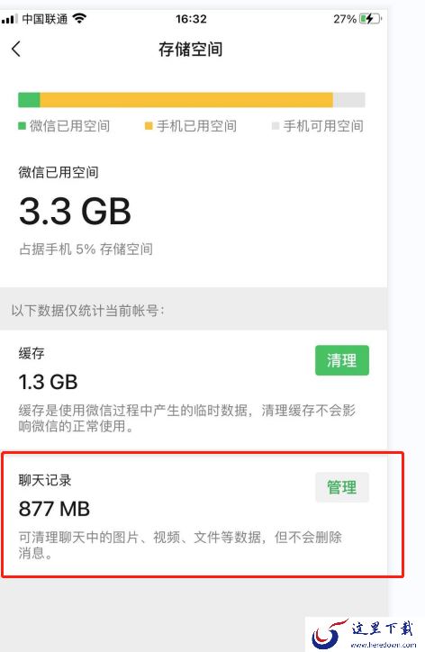 微信的聊天记录怎么删除?微信的聊天记录删除步骤