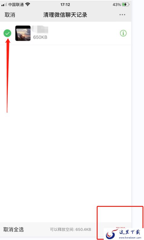 微信的聊天记录怎么删除?微信的聊天记录删除步骤