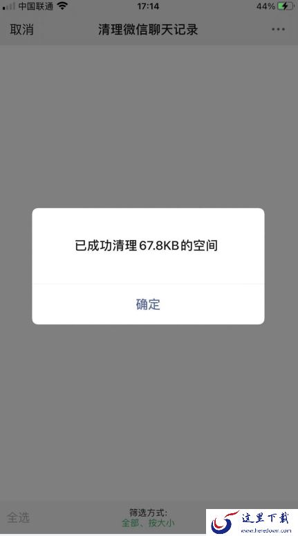 微信的聊天记录怎么删除?微信的聊天记录删除步骤