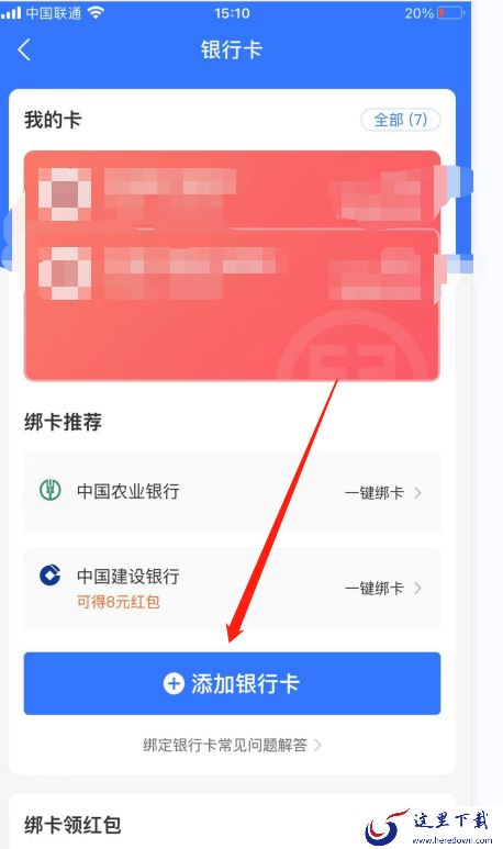 支付宝怎么绑银行卡？支付宝绑银行卡教程