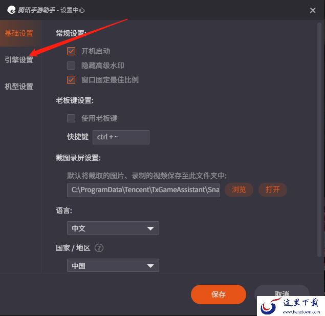 腾讯手游助手怎么设置不卡?腾讯手游助手设置不卡步骤