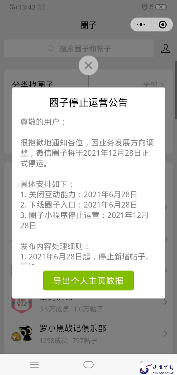 微信圈子到底是啥?是朋友圈吗?微信圈子的前身竟是它,想要了解圈子功能的看这里!